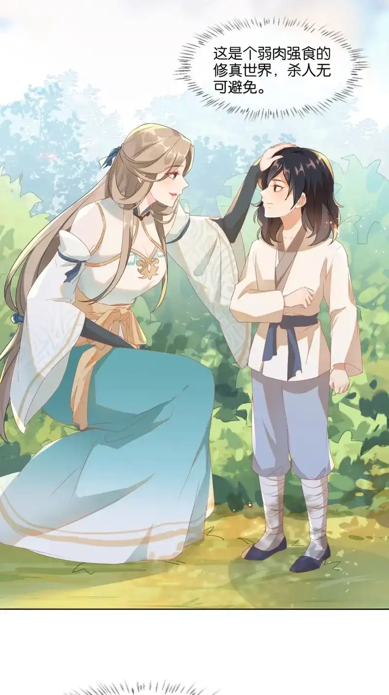 据说我是合欢宗老祖 第11话 少对我说教！ 第9页