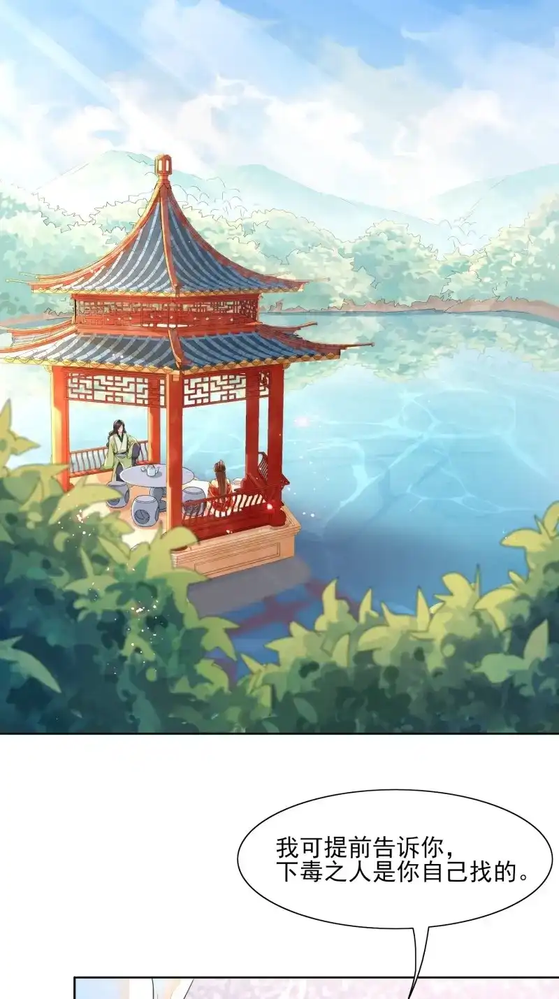 据说我是合欢宗老祖 第11话 少对我说教！ 第3页