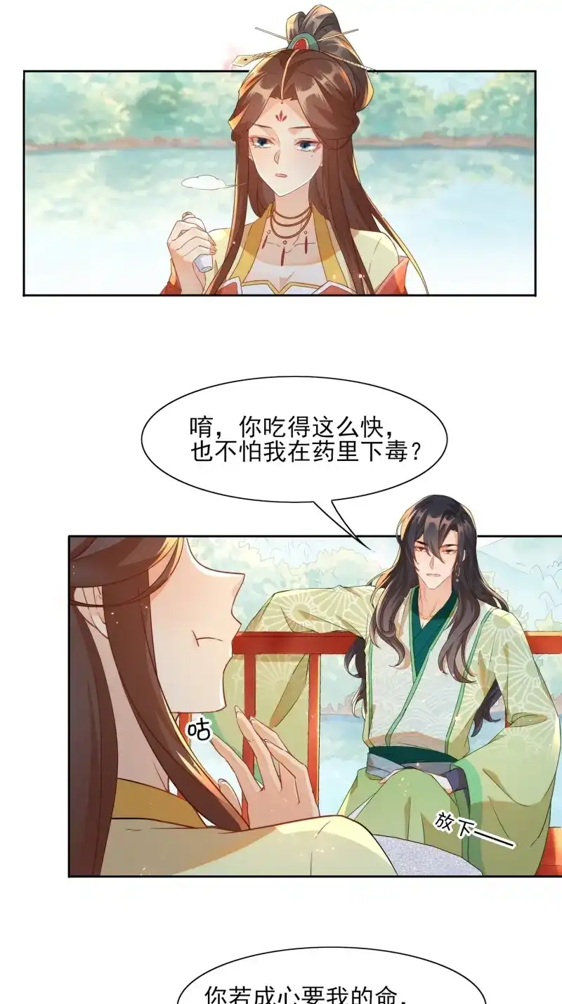 据说我是合欢宗老祖 第11话 少对我说教！ 第6页