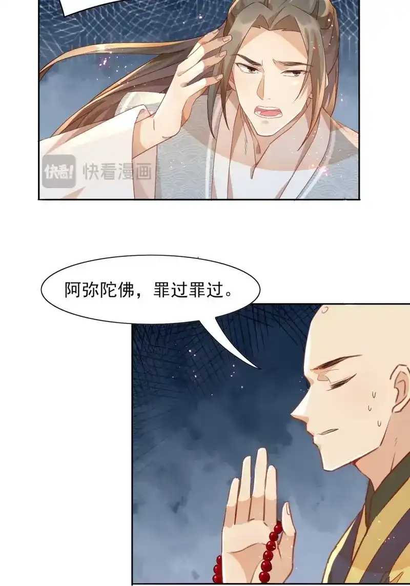 据说我是合欢宗老祖 第11话 少对我说教！ 第28页