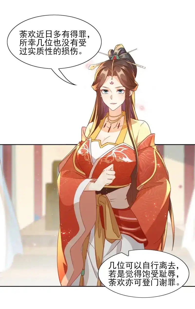 据说我是合欢宗老祖 第11话 少对我说教！ 第29页