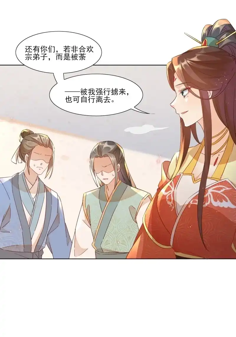 据说我是合欢宗老祖 第11话 少对我说教！ 第30页