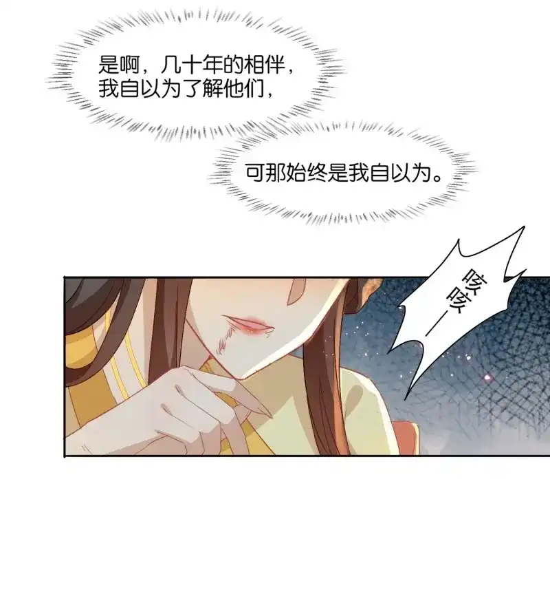 据说我是合欢宗老祖 第11话 少对我说教！ 第12页