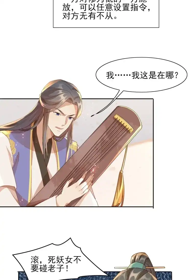 据说我是合欢宗老祖 第11话 少对我说教！ 第27页