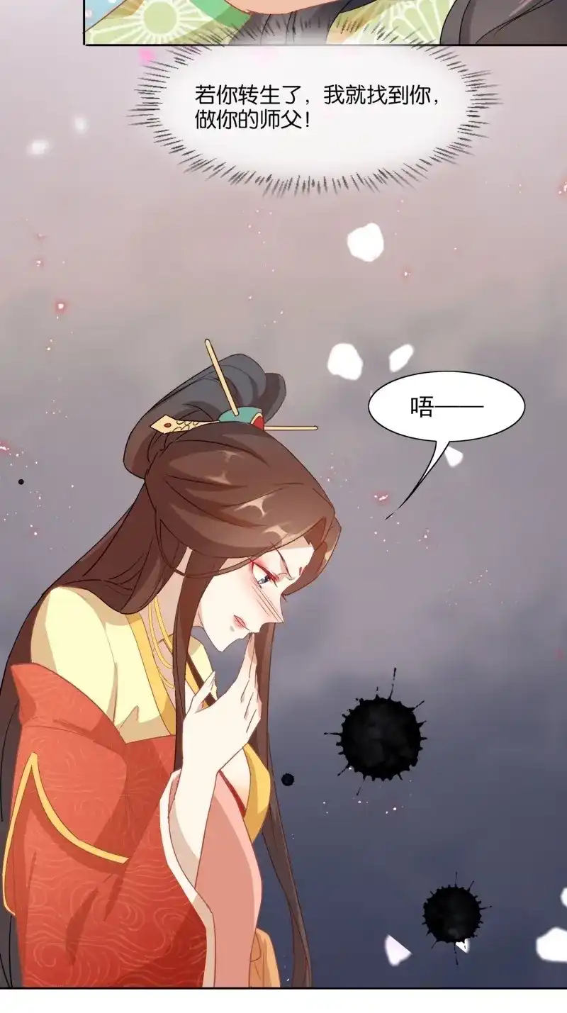据说我是合欢宗老祖 第11话 少对我说教！ 第11页