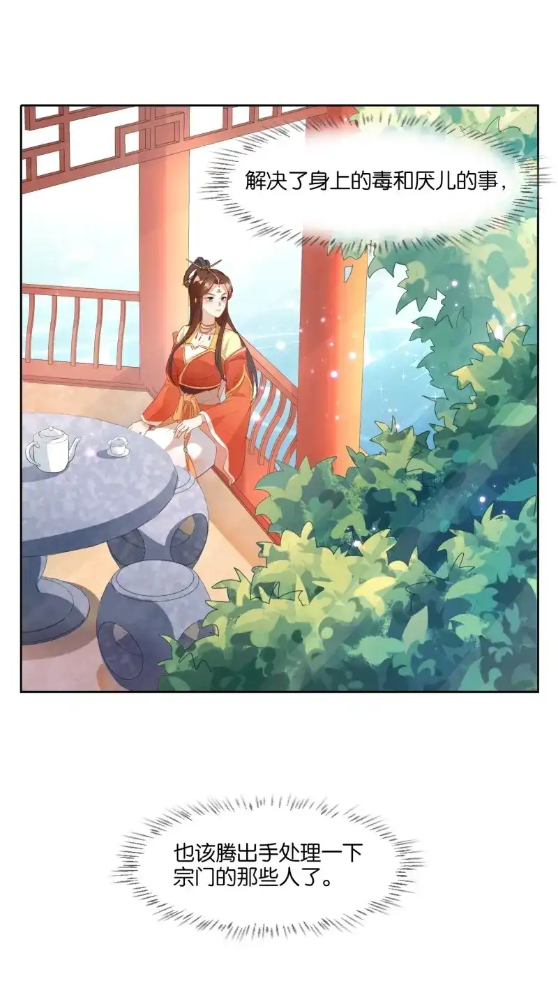 据说我是合欢宗老祖 第11话 少对我说教！ 第19页