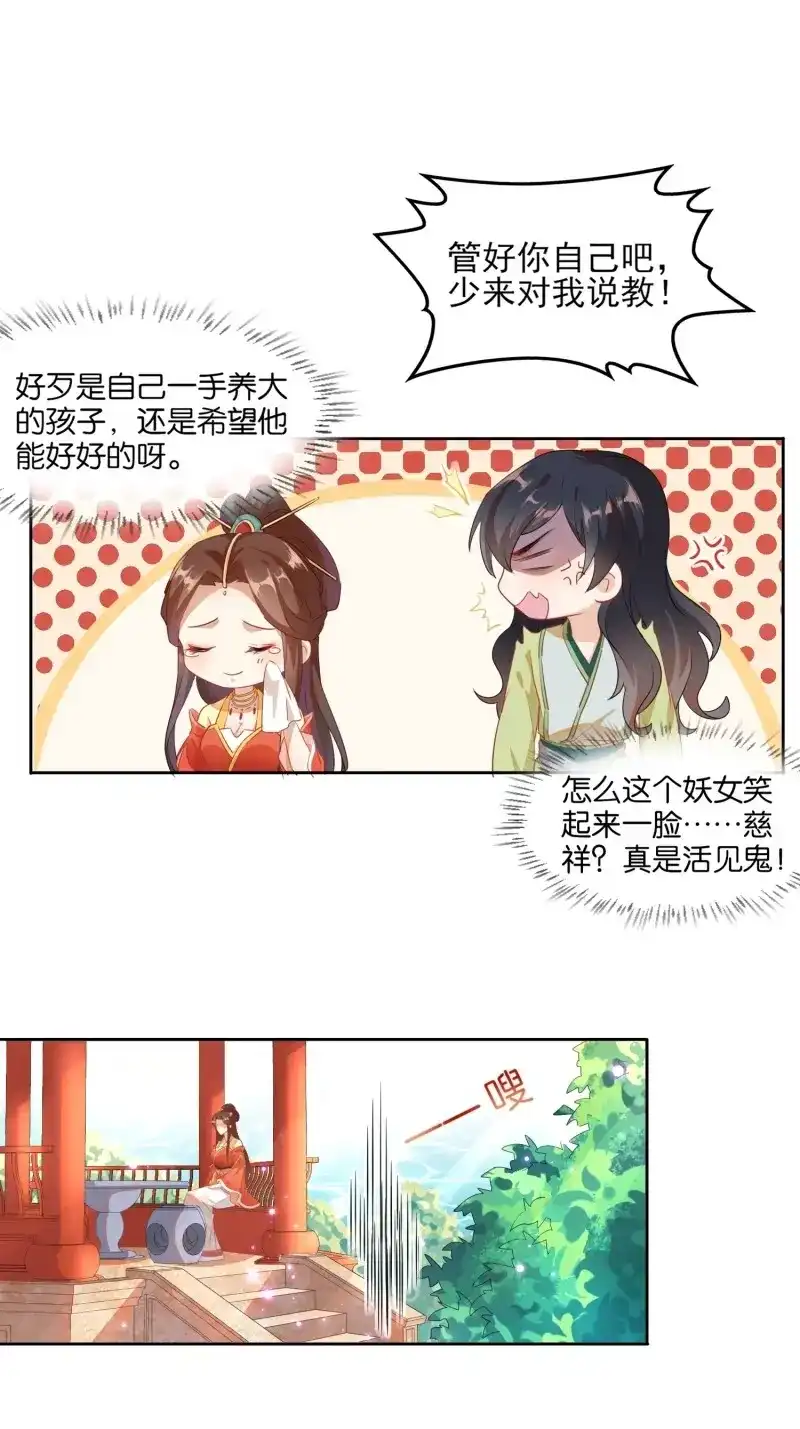 据说我是合欢宗老祖 第11话 少对我说教！ 第18页
