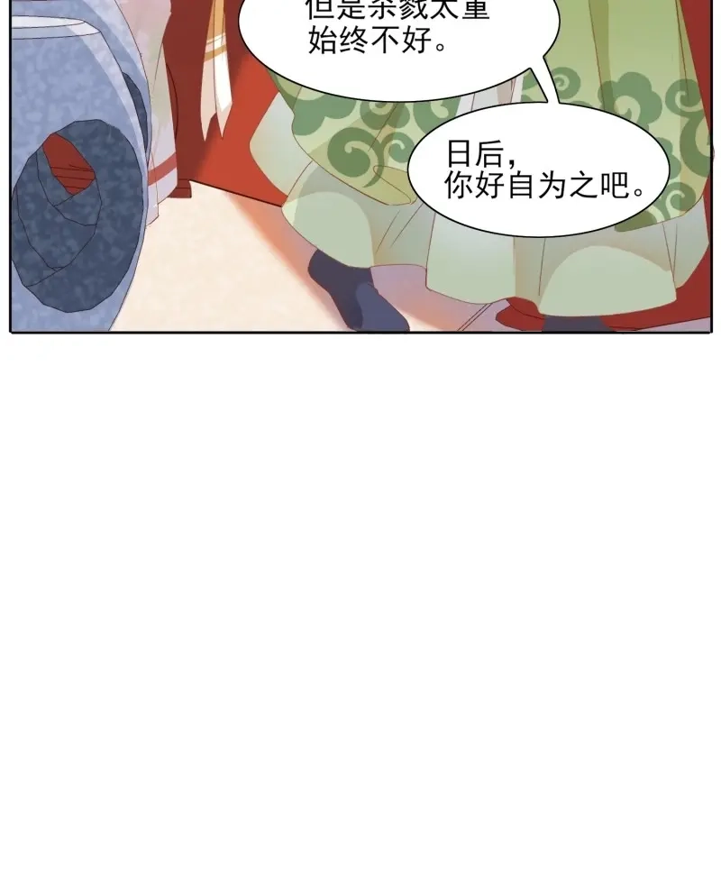 据说我是合欢宗老祖 第11话 少对我说教！ 第17页