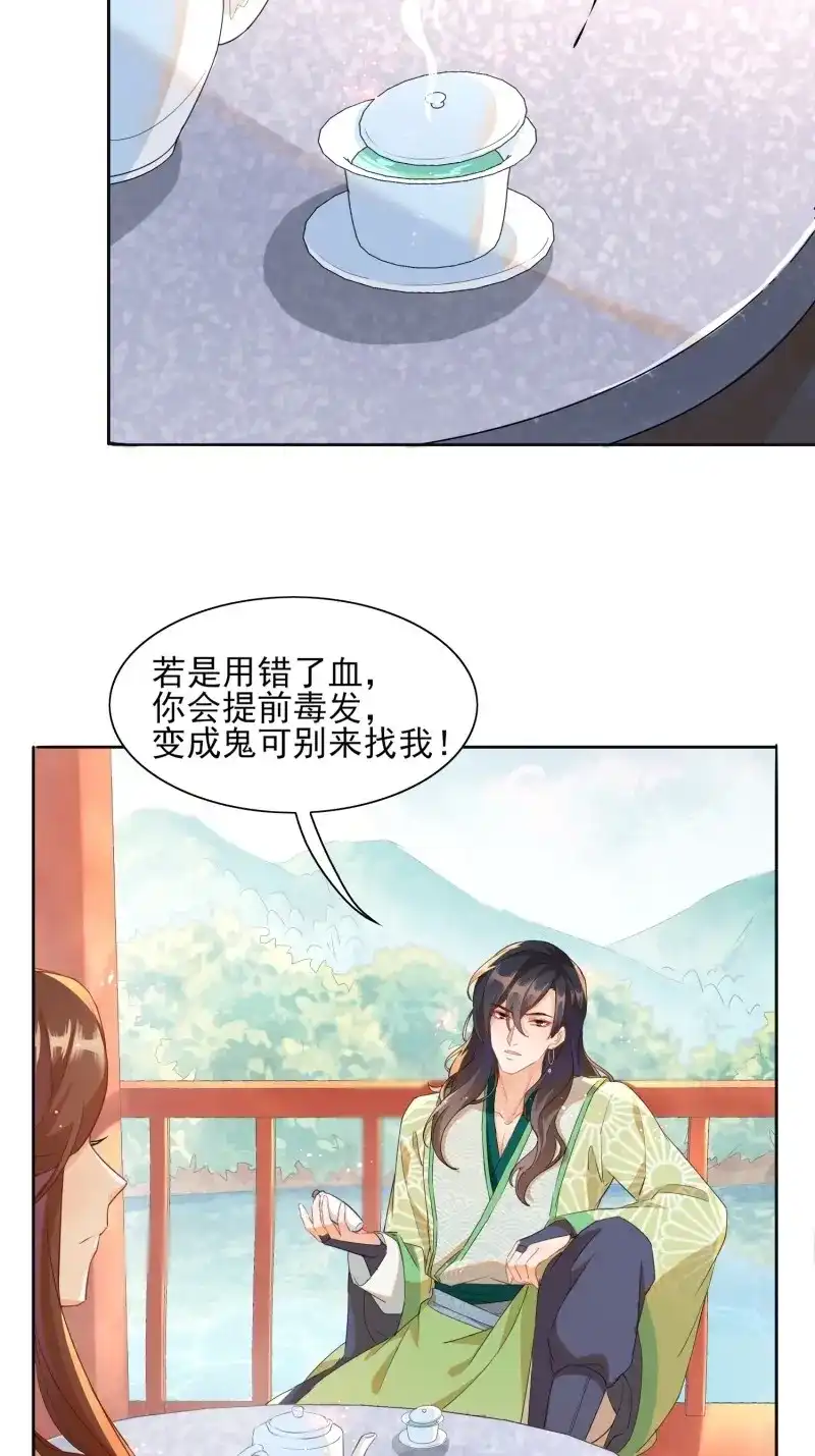据说我是合欢宗老祖 第11话 少对我说教！ 第4页