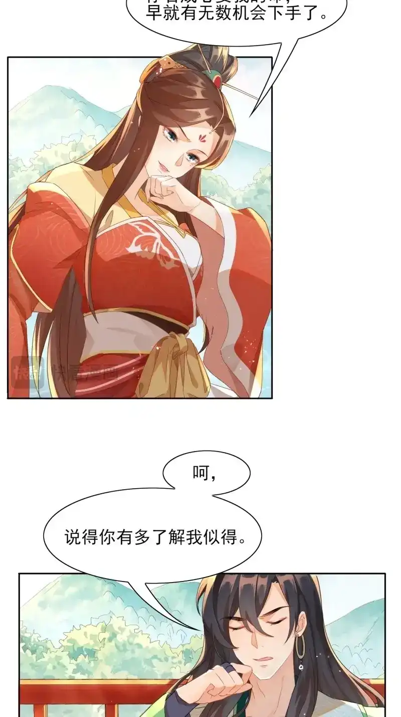 据说我是合欢宗老祖 第11话 少对我说教！ 第7页