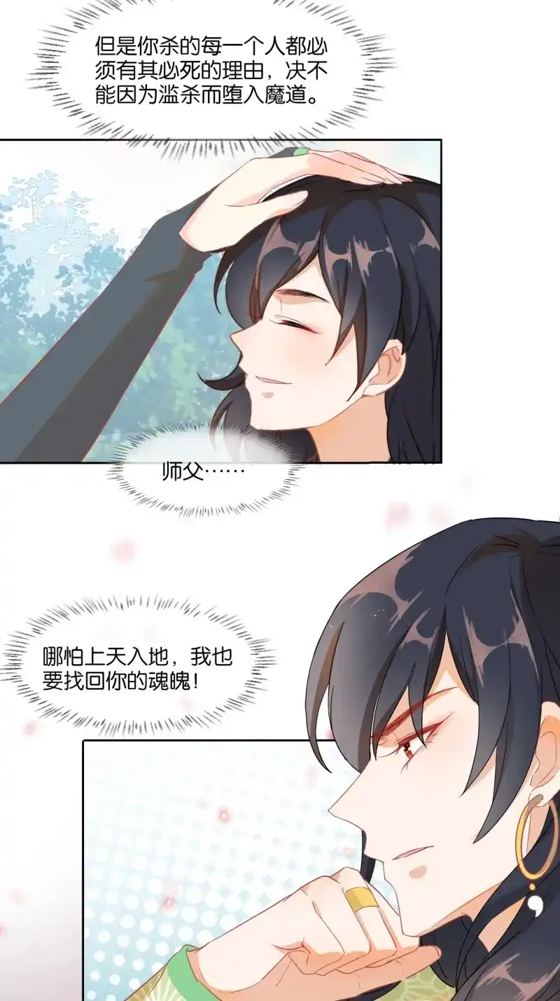 据说我是合欢宗老祖 第11话 少对我说教！ 第10页