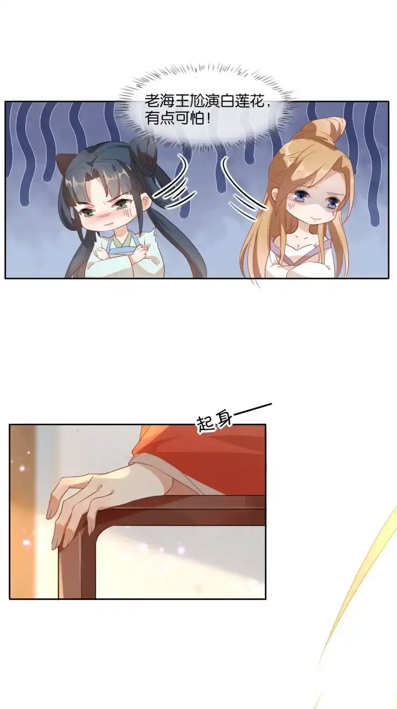 据说我是合欢宗老祖 第11话 少对我说教！ 第22页