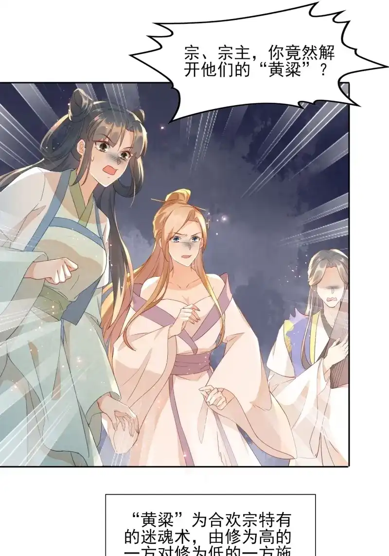 据说我是合欢宗老祖 第11话 少对我说教！ 第26页