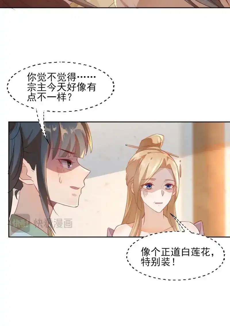 据说我是合欢宗老祖 第11话 少对我说教！ 第21页