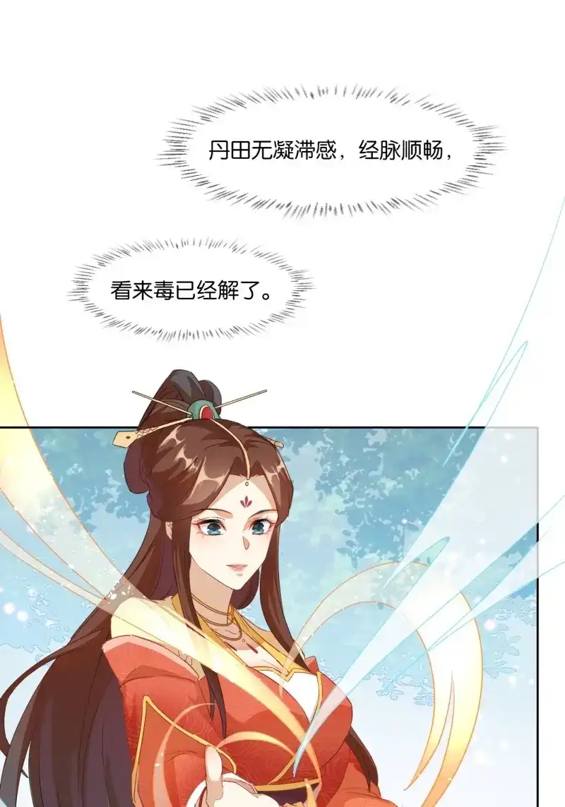 据说我是合欢宗老祖 第11话 少对我说教！ 第13页