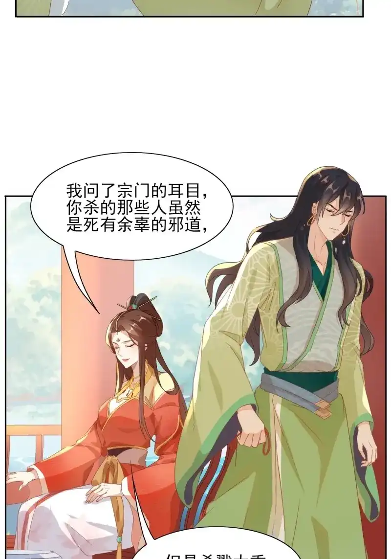 据说我是合欢宗老祖 第11话 少对我说教！ 第16页