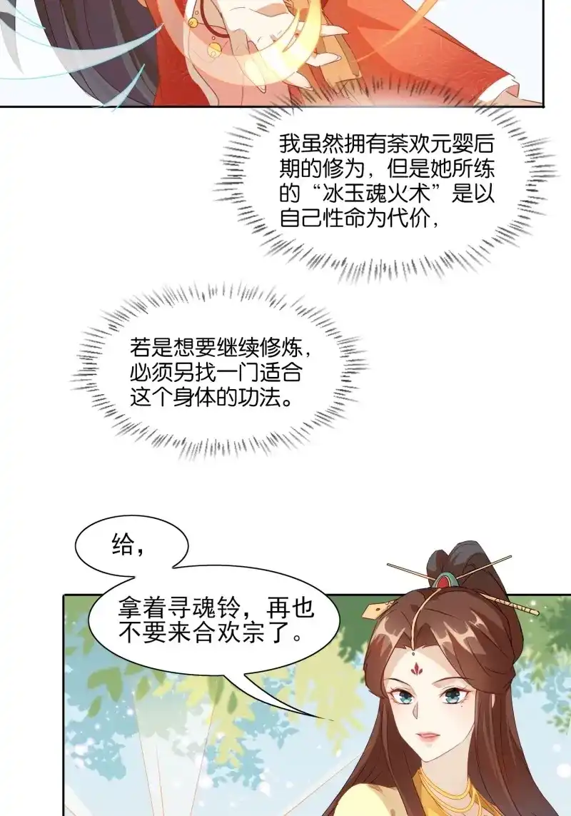 据说我是合欢宗老祖 第11话 少对我说教！ 第14页