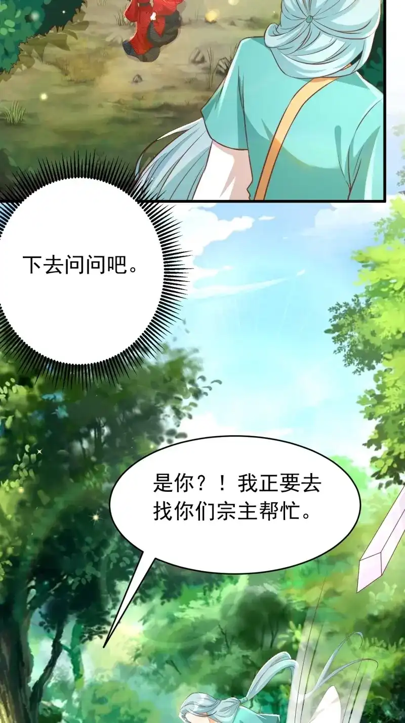 据说我是合欢宗老祖 第113话 玥儿，你在哪里 第17页