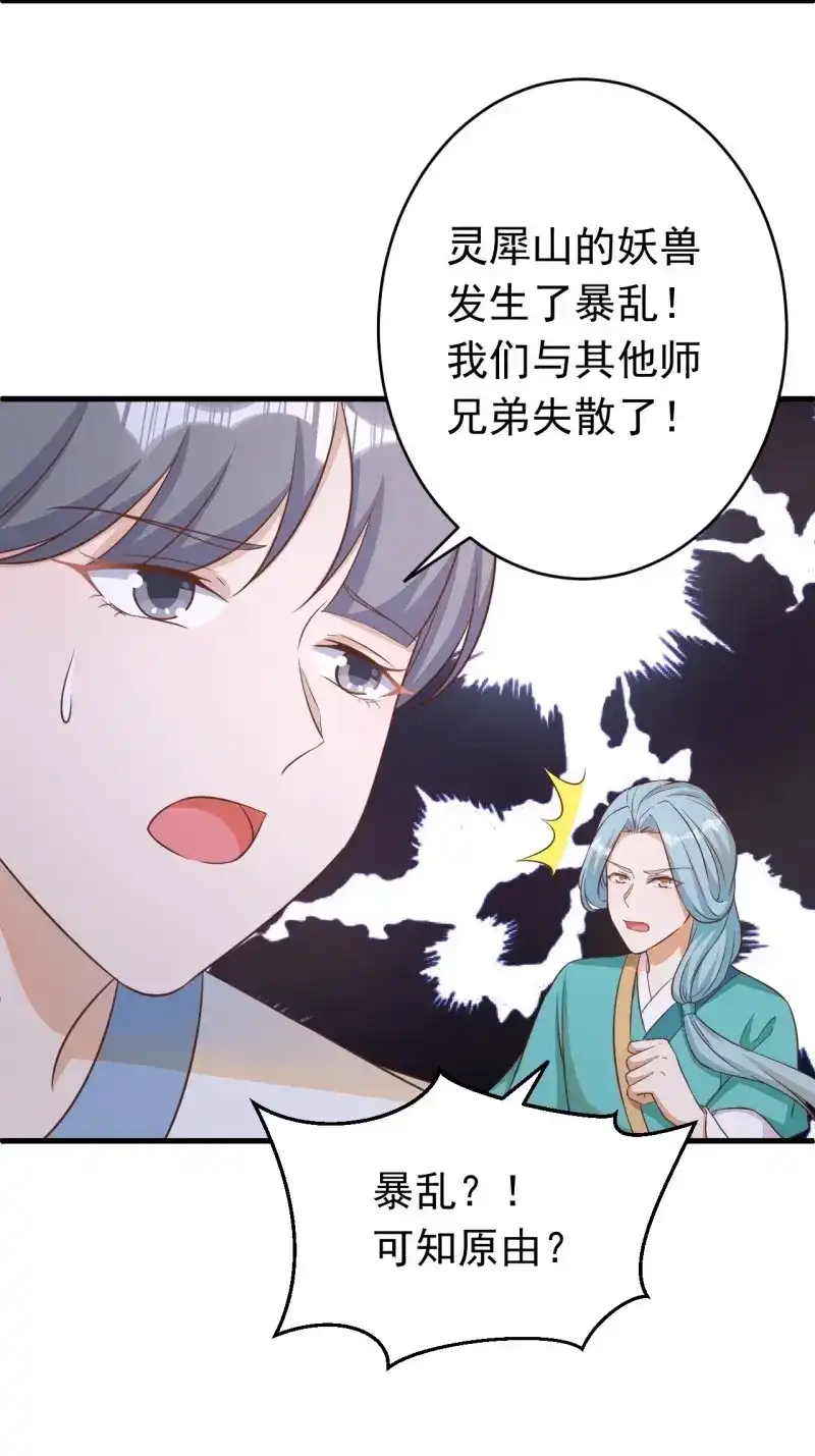 据说我是合欢宗老祖 第113话 玥儿，你在哪里 第7页