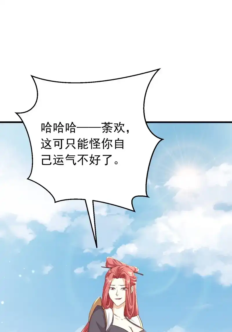据说我是合欢宗老祖 第113话 玥儿，你在哪里 第42页