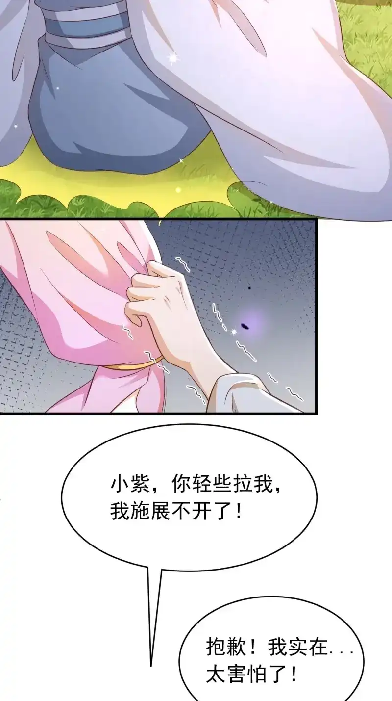 据说我是合欢宗老祖 第113话 玥儿，你在哪里 第33页