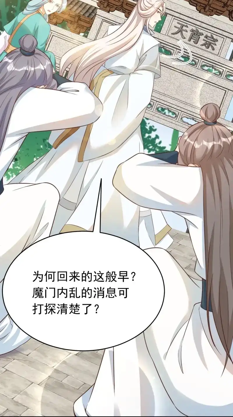 据说我是合欢宗老祖 第113话 玥儿，你在哪里 第6页