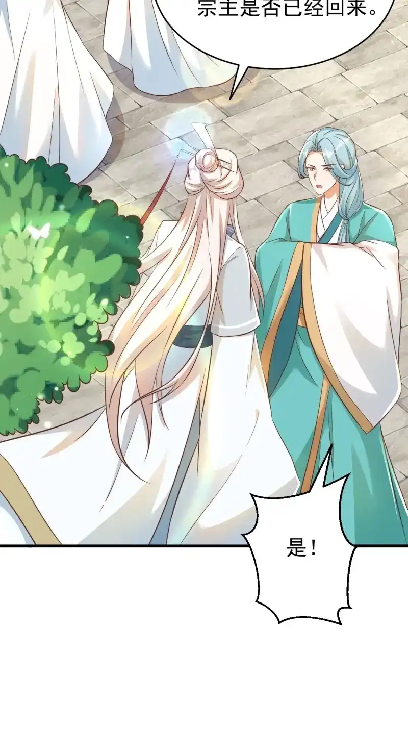 据说我是合欢宗老祖 第113话 玥儿，你在哪里 第12页
