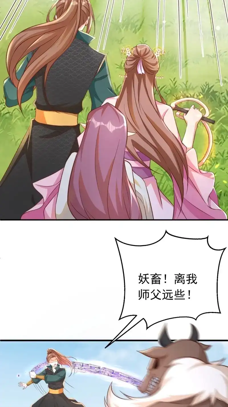 据说我是合欢宗老祖 第113话 玥儿，你在哪里 第27页