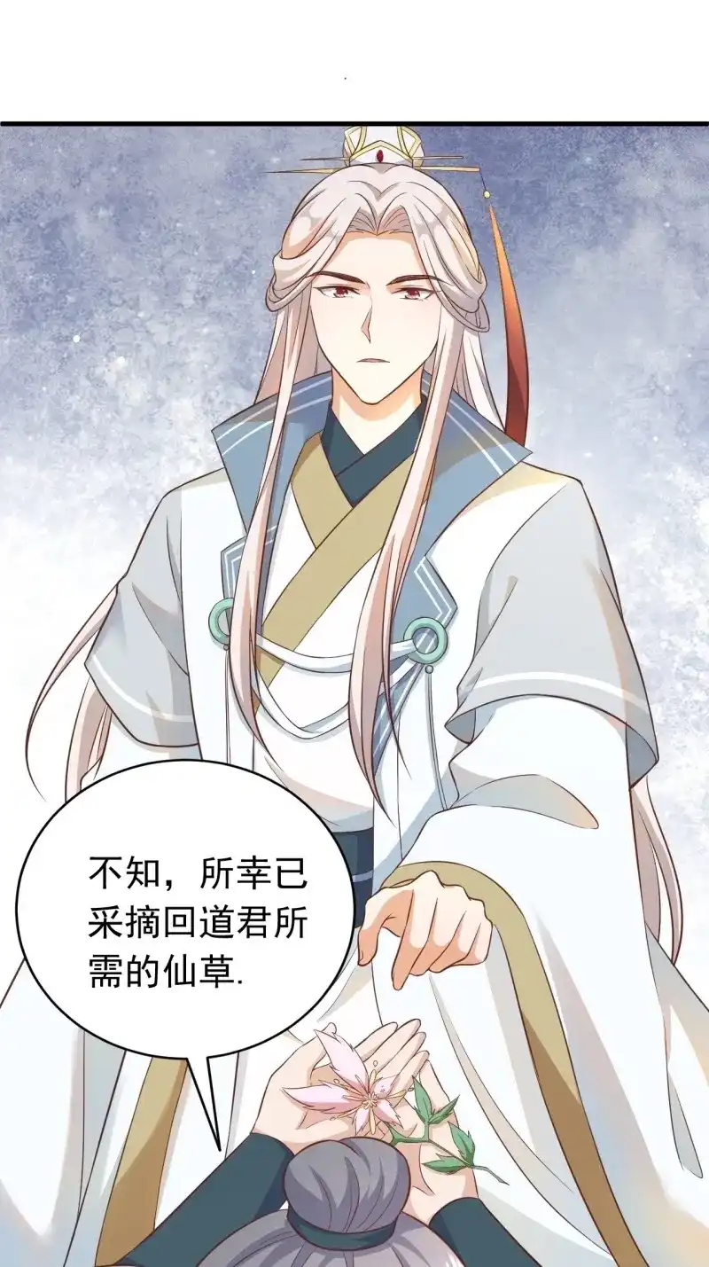据说我是合欢宗老祖 第113话 玥儿，你在哪里 第8页