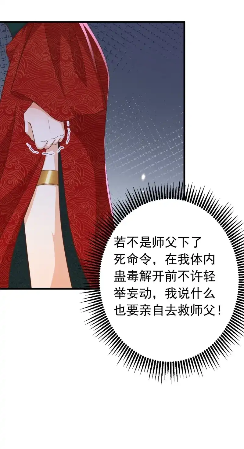据说我是合欢宗老祖 第113话 玥儿，你在哪里 第24页