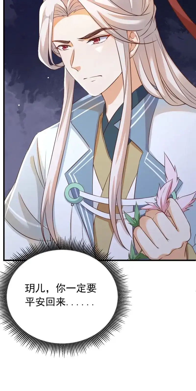 据说我是合欢宗老祖 第113话 玥儿，你在哪里 第14页