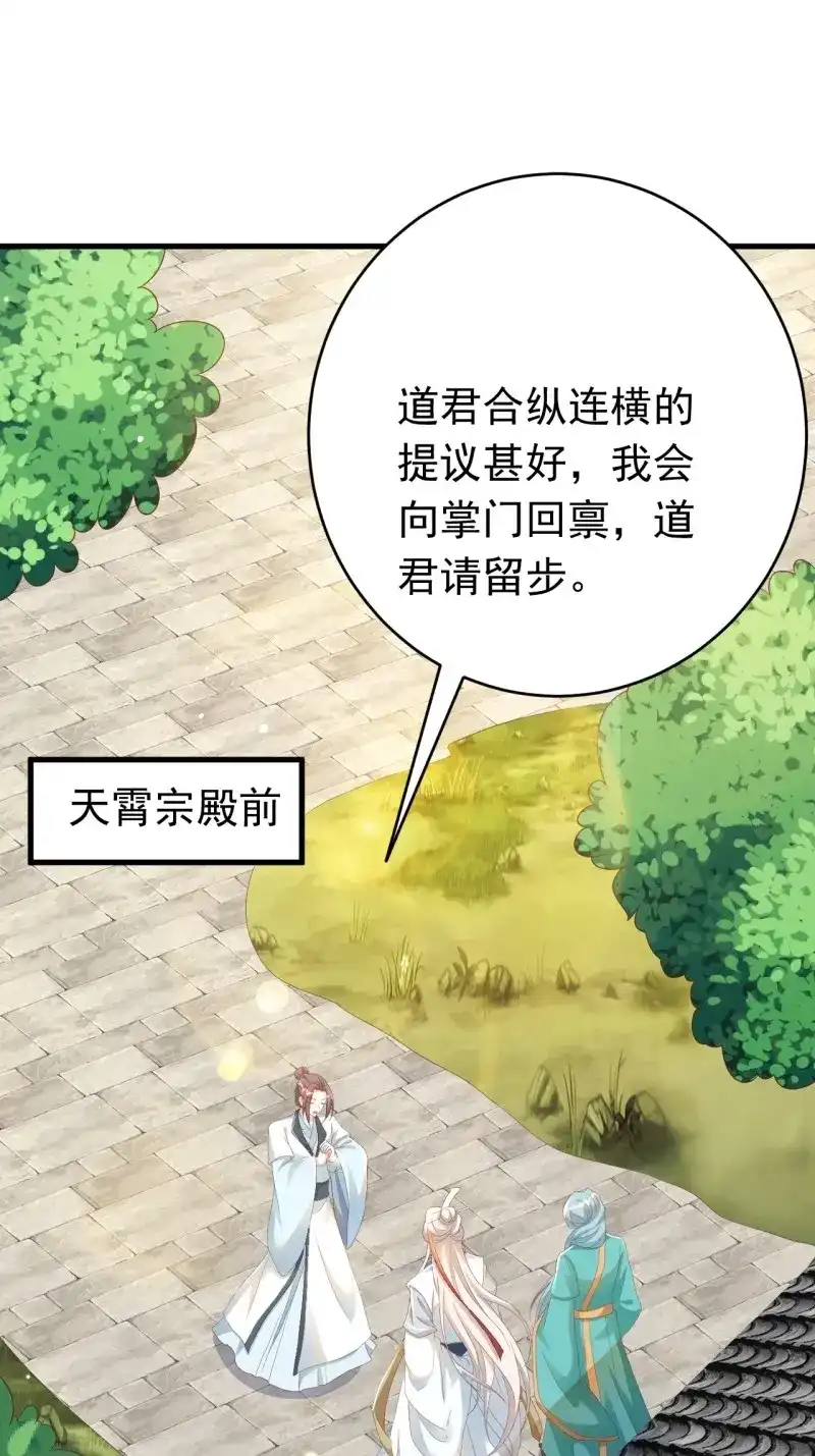 据说我是合欢宗老祖 第113话 玥儿，你在哪里 第3页