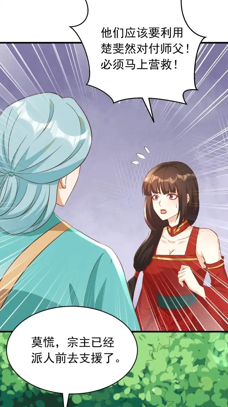 据说我是合欢宗老祖 第113话 玥儿，你在哪里 第21页