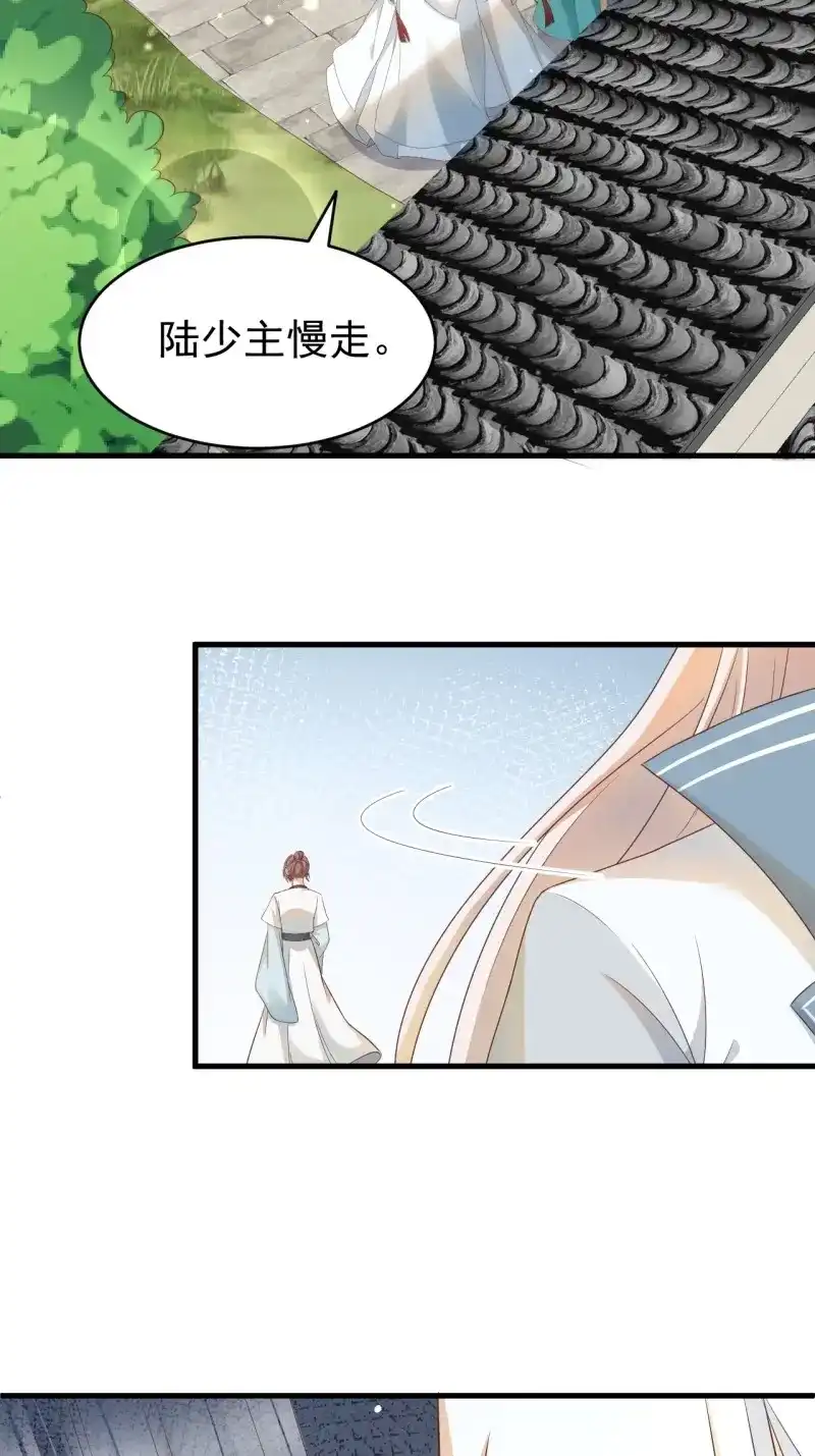 据说我是合欢宗老祖 第113话 玥儿，你在哪里 第4页