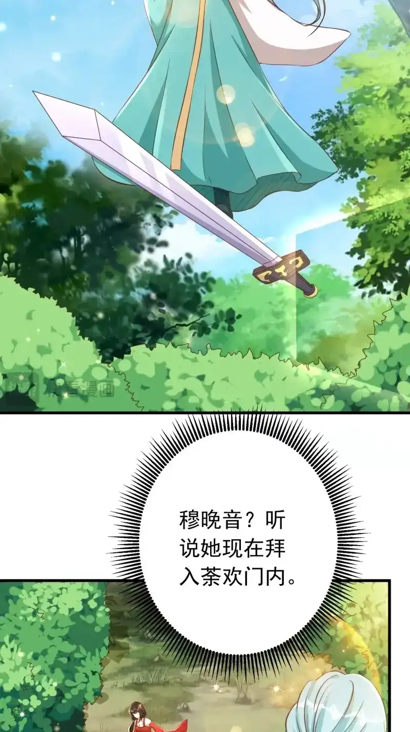 据说我是合欢宗老祖 第113话 玥儿，你在哪里 第16页