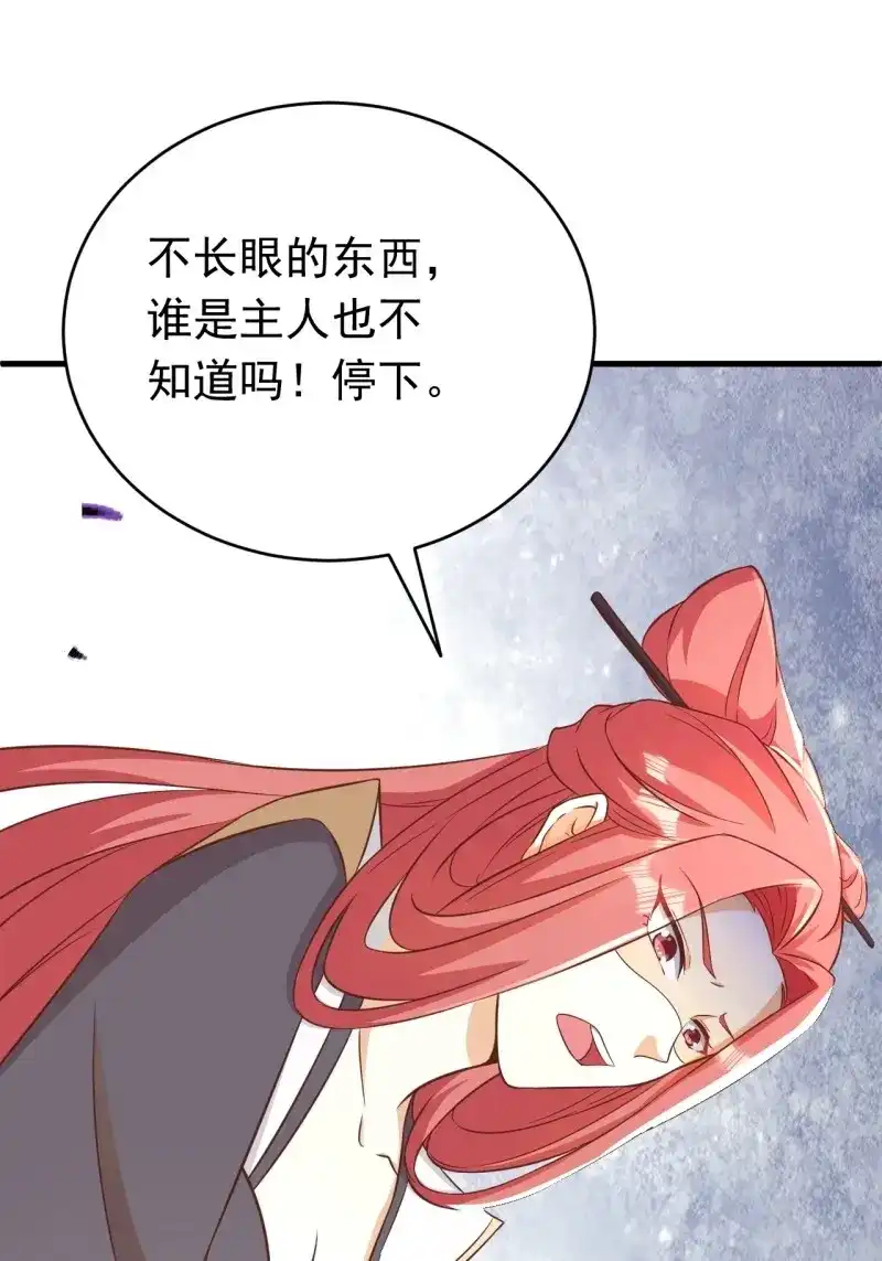 据说我是合欢宗老祖 第113话 玥儿，你在哪里 第47页