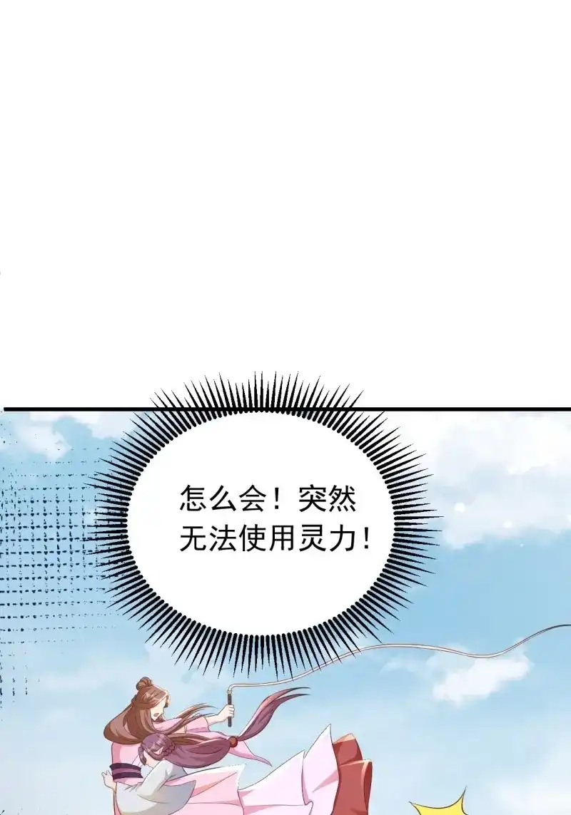 据说我是合欢宗老祖 第113话 玥儿，你在哪里 第37页