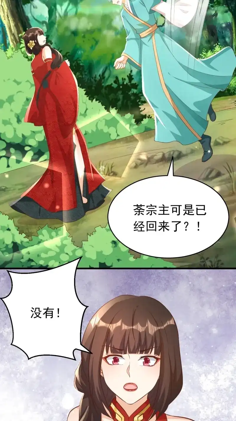 据说我是合欢宗老祖 第113话 玥儿，你在哪里 第18页