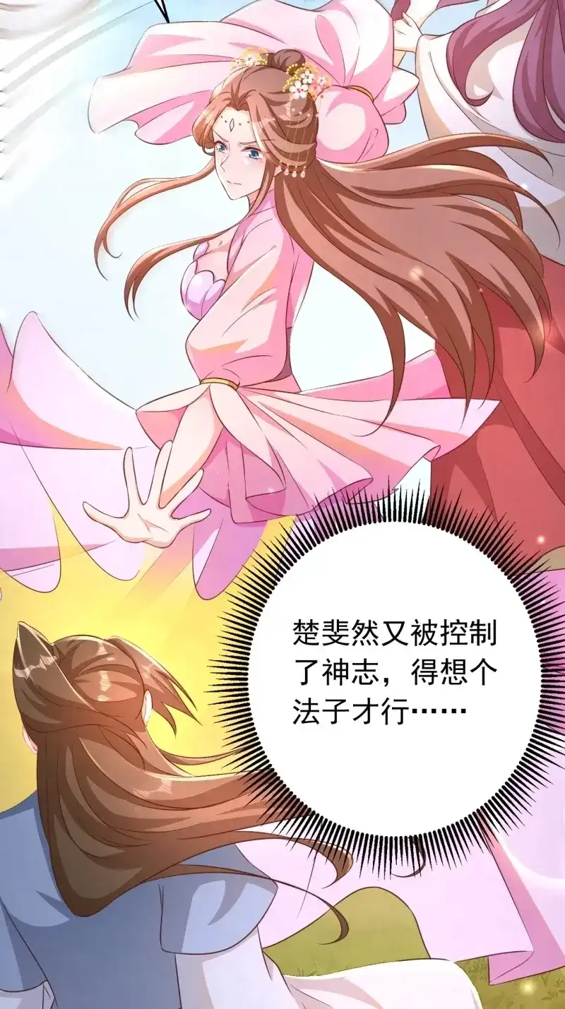 据说我是合欢宗老祖 第113话 玥儿，你在哪里 第32页