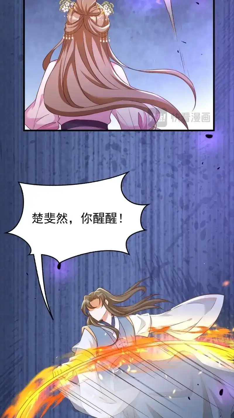 据说我是合欢宗老祖 第113话 玥儿，你在哪里 第29页