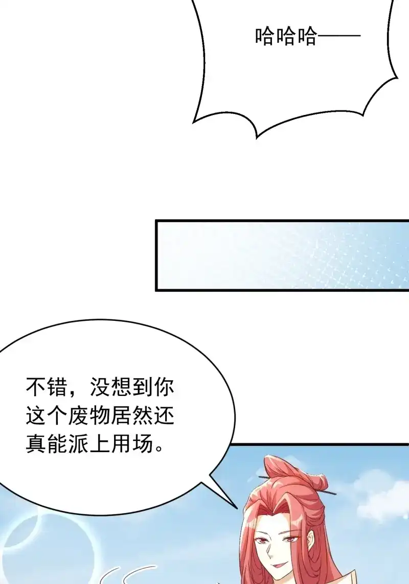 据说我是合欢宗老祖 第113话 玥儿，你在哪里 第44页