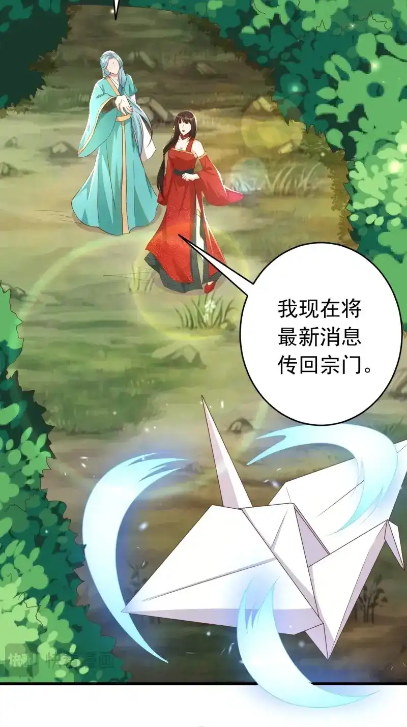 据说我是合欢宗老祖 第113话 玥儿，你在哪里 第22页