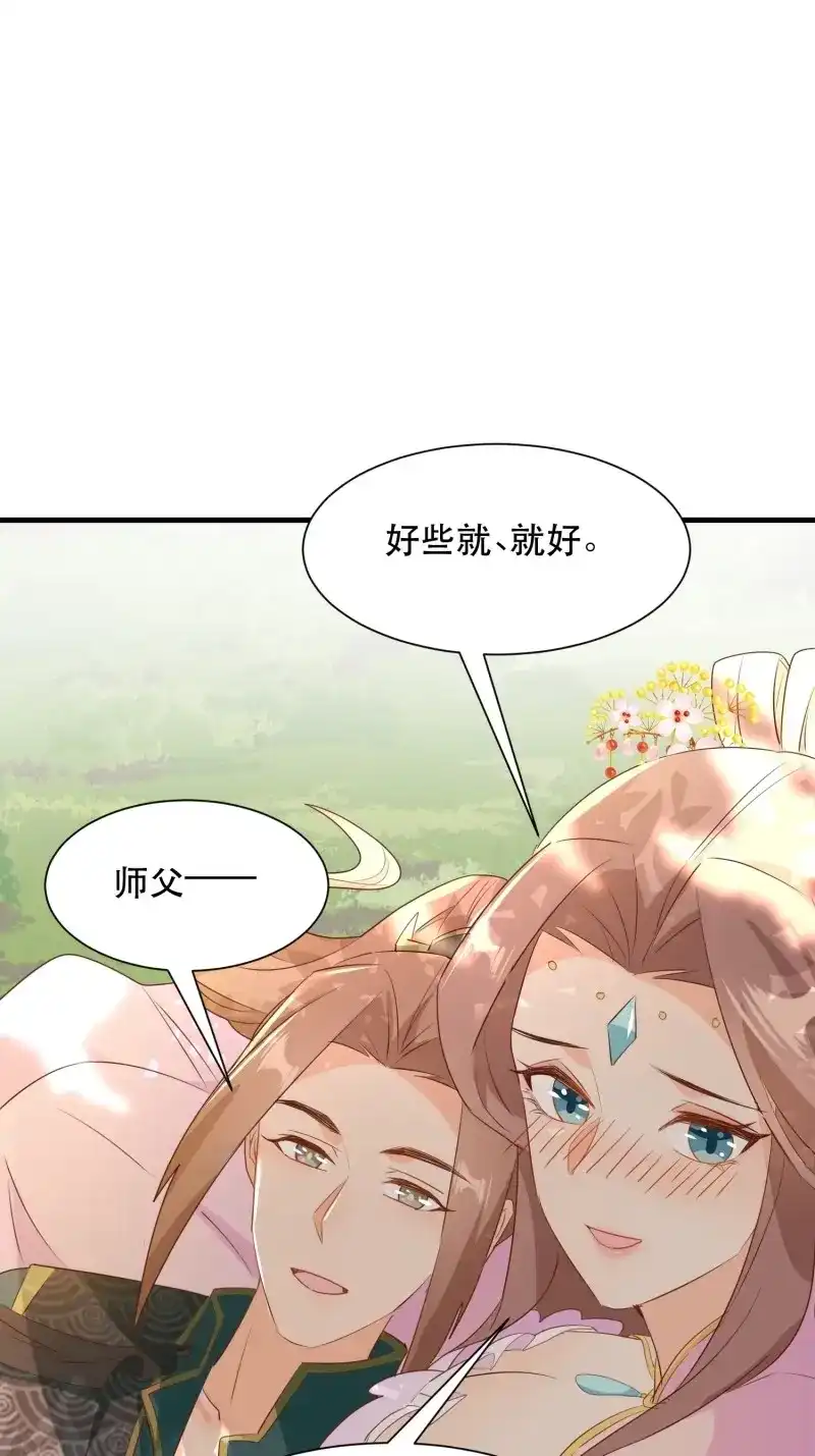据说我是合欢宗老祖 第114话 师父在哪，我在哪 第40页