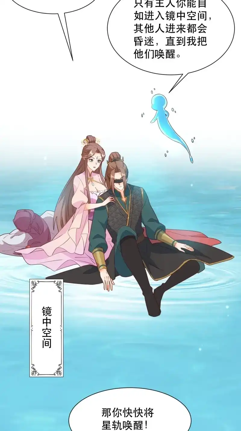 据说我是合欢宗老祖 第114话 师父在哪，我在哪 第16页
