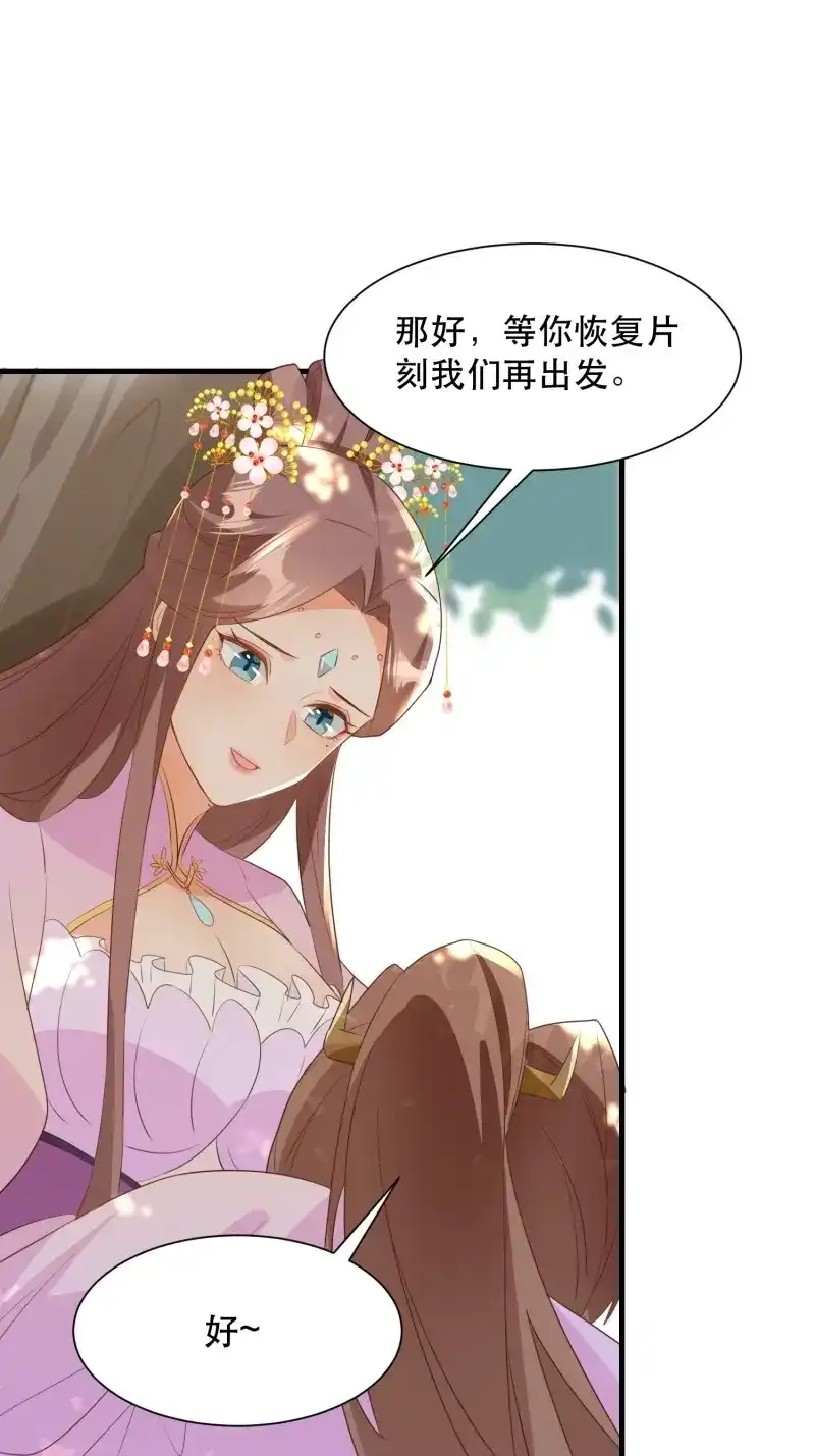 据说我是合欢宗老祖 第114话 师父在哪，我在哪 第43页