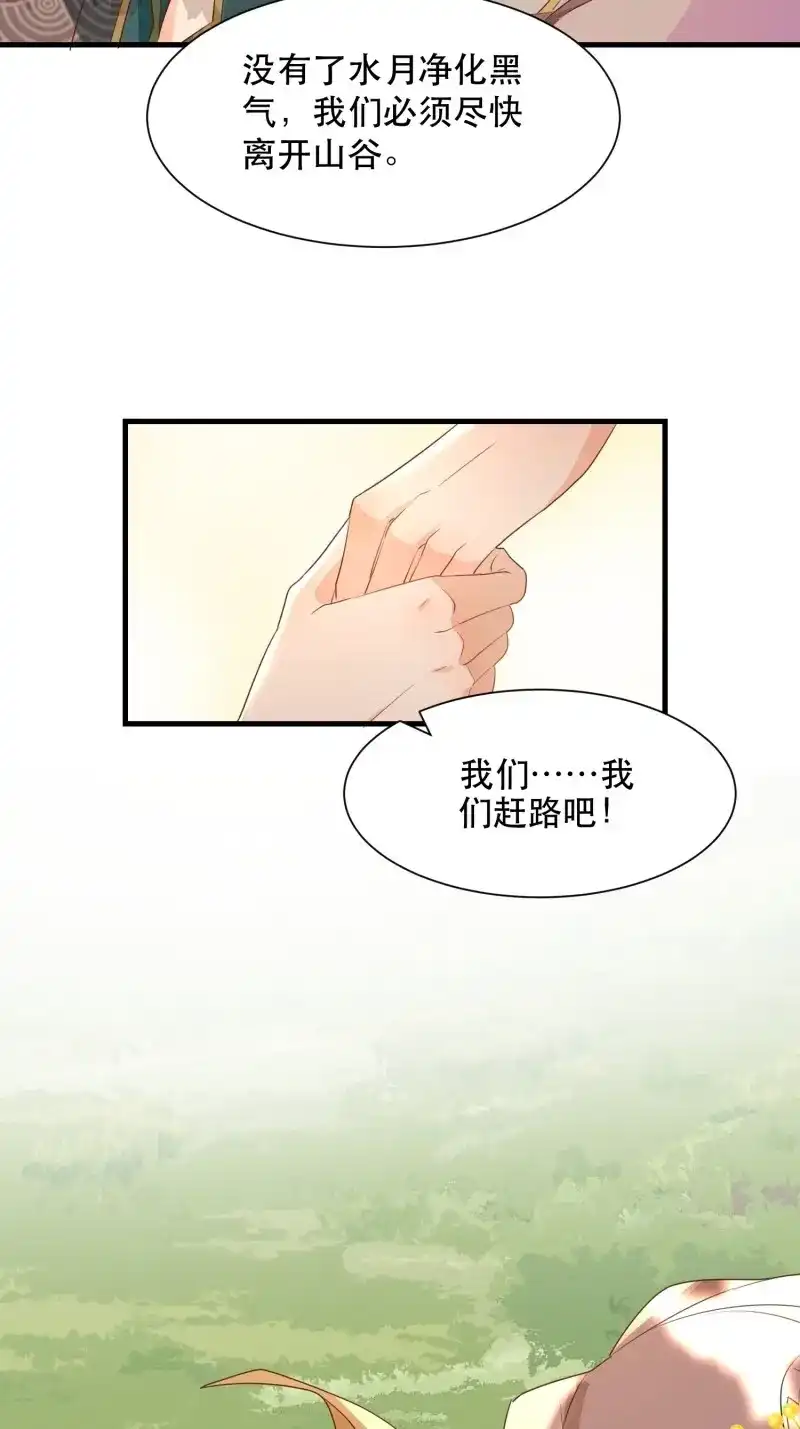 据说我是合欢宗老祖 第114话 师父在哪，我在哪 第41页