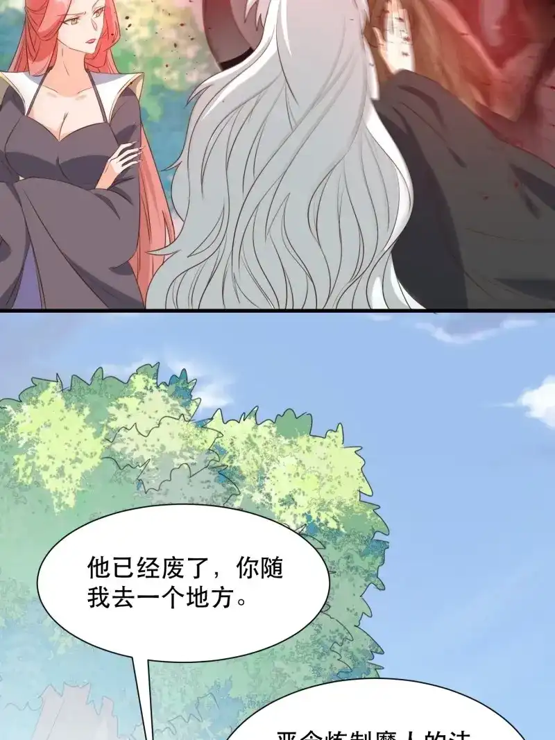 据说我是合欢宗老祖 第114话 师父在哪，我在哪 第7页