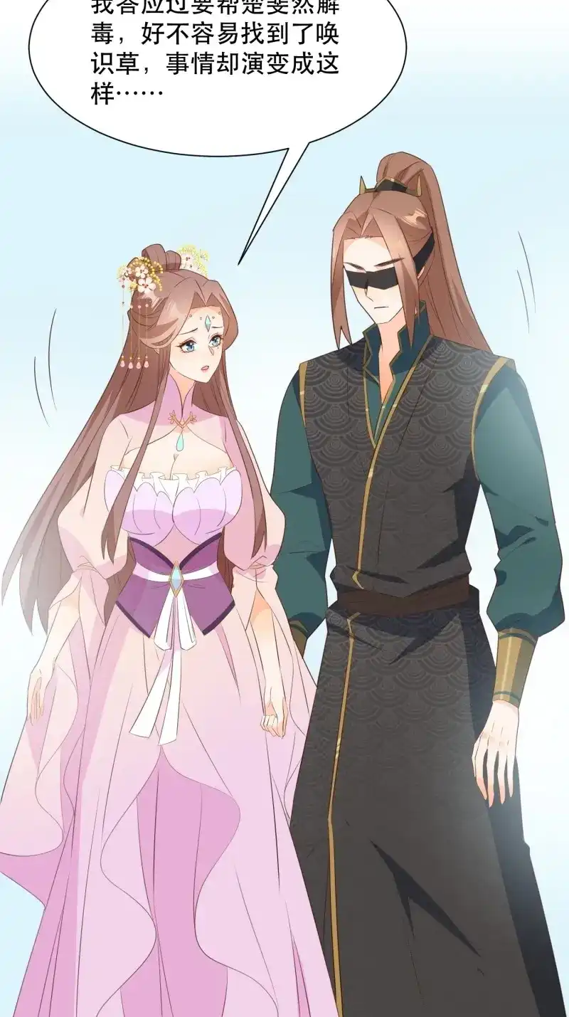据说我是合欢宗老祖 第114话 师父在哪，我在哪 第29页