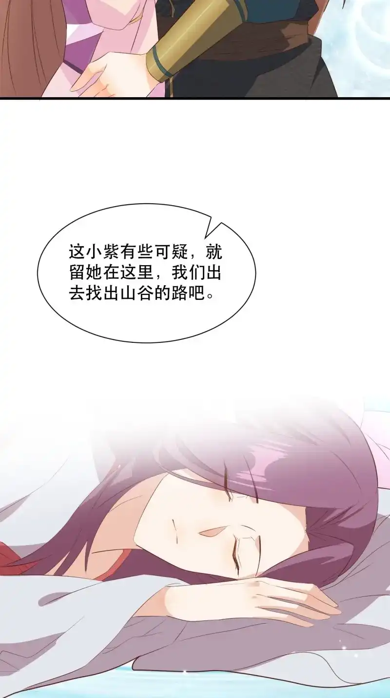 据说我是合欢宗老祖 第114话 师父在哪，我在哪 第31页