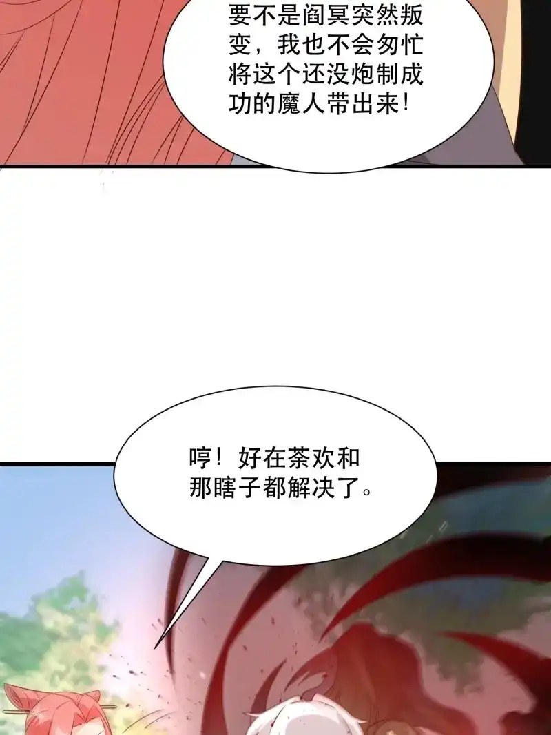 据说我是合欢宗老祖 第114话 师父在哪，我在哪 第6页